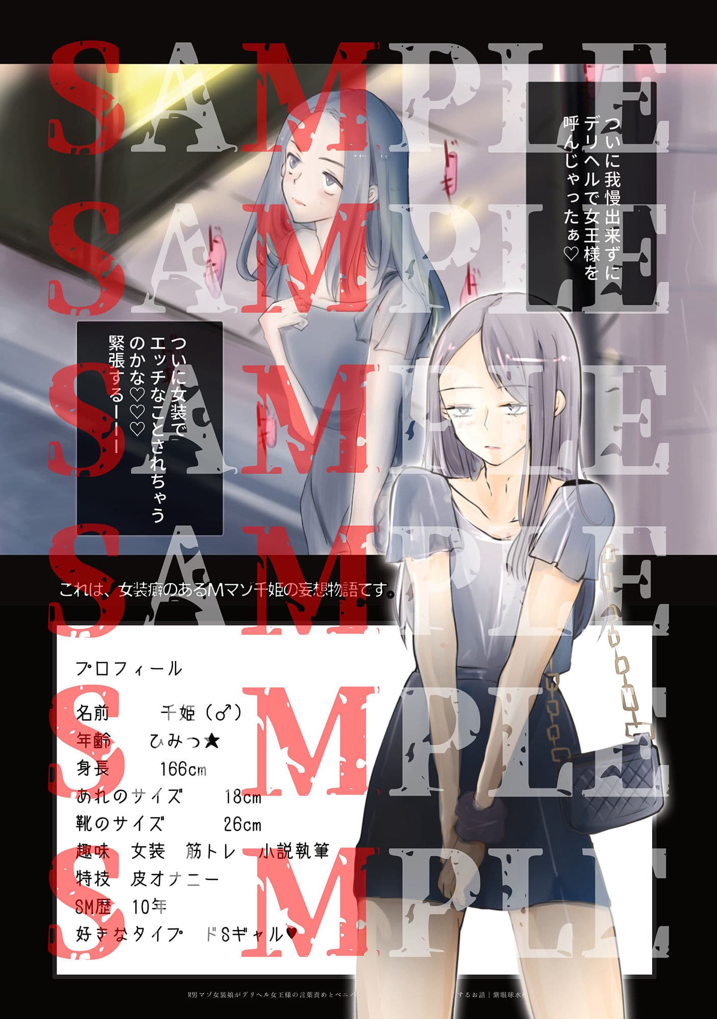 【コミック】M男マゾ女装娘がデリヘル女王様の言葉責めとペニバンでアナルを犯●れてメス堕ちするお話 サンプル 3