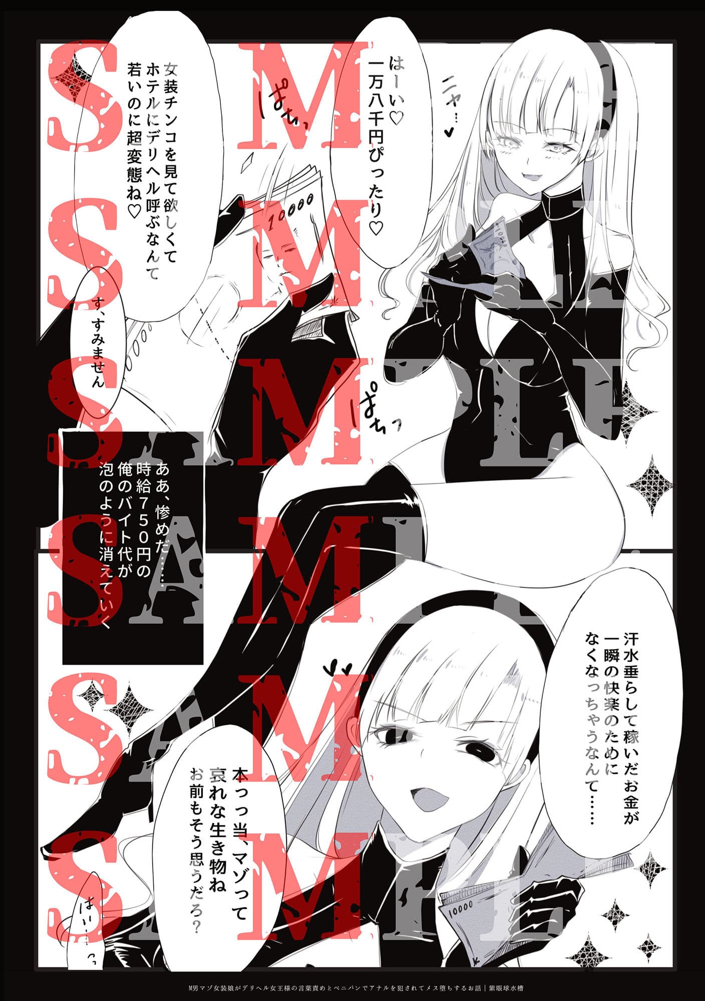 【コミック】M男マゾ女装娘がデリヘル女王様の言葉責めとペニバンでアナルを犯●れてメス堕ちするお話 サンプル 4