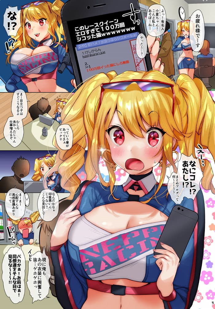 うわさのレースクイーンはぼくの×× サンプル 2