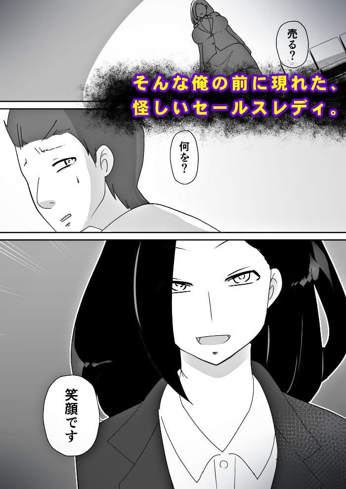 笑顔を売る淫魔〜人外セールスレディとの下半身搾種契約〜 サンプル 2