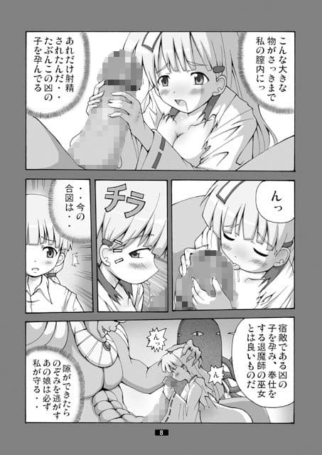 開運の退魔師 のぞみ2.5 サンプル 2