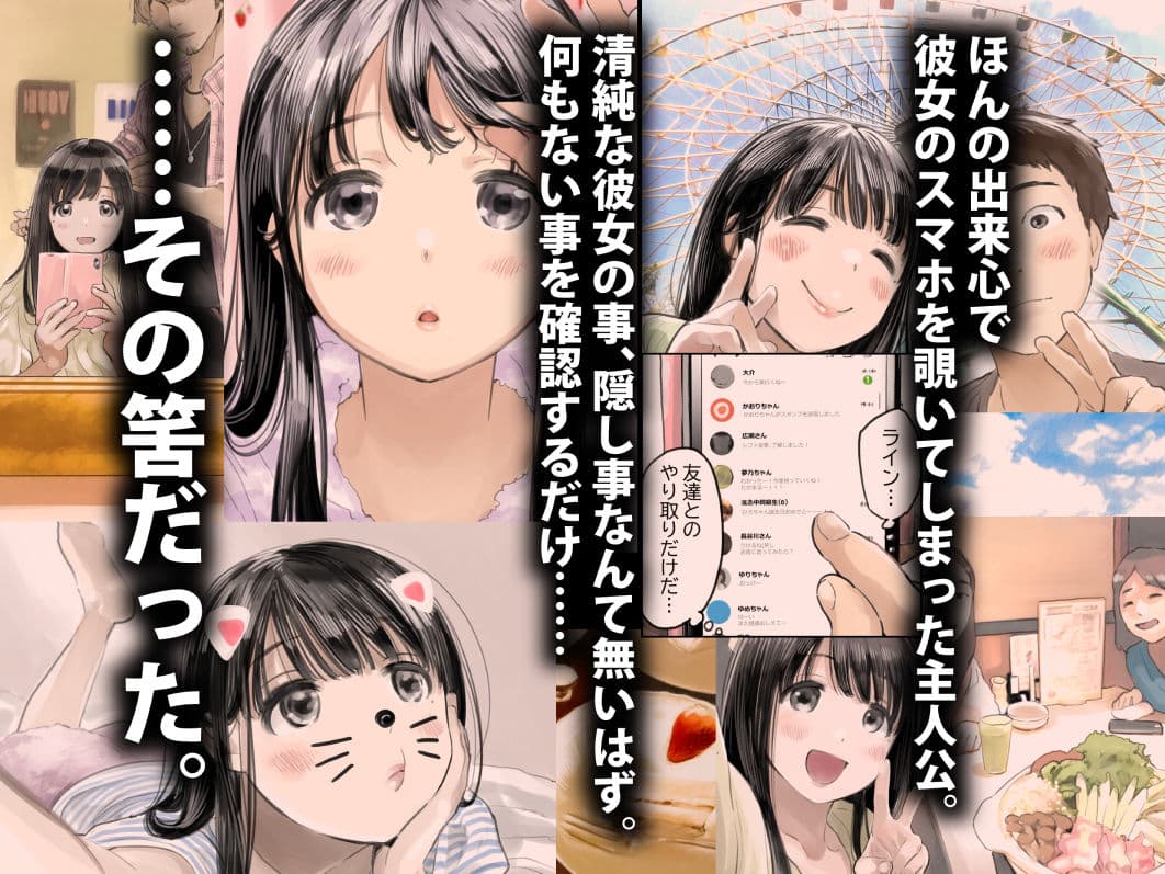 彼女のスマホを覗いただけなのに サンプル 2