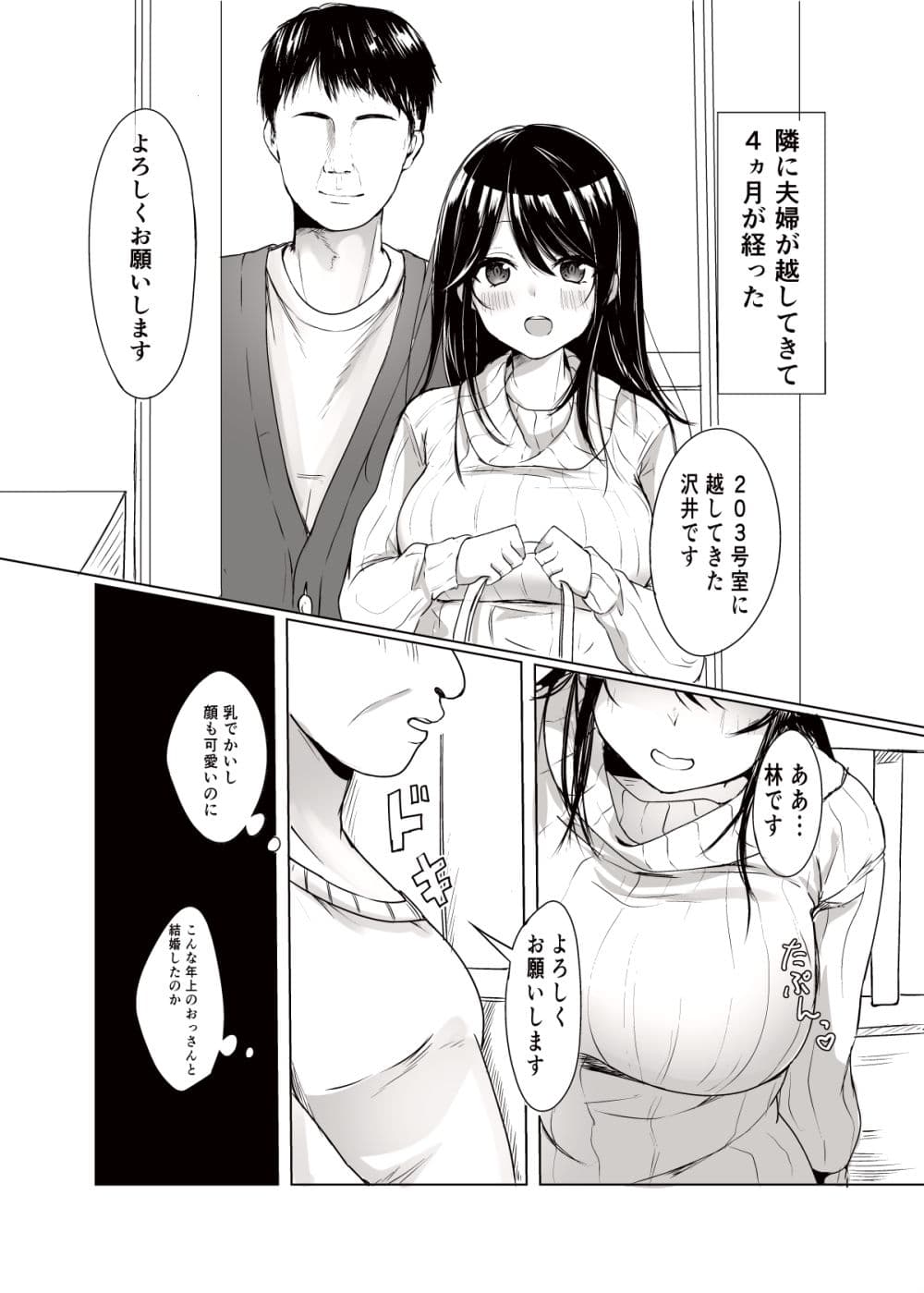 となりの奥さんもらいます サンプル 1