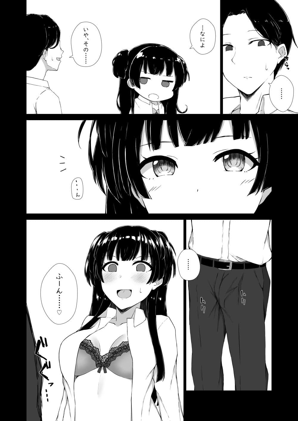 ねぇ、キスして。 サンプル 1