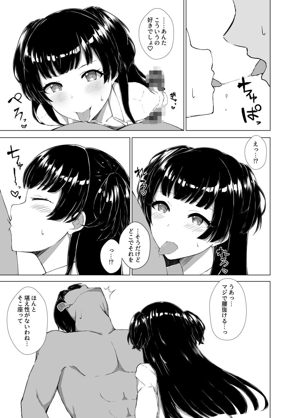 ねぇ、キスして。 サンプル 2