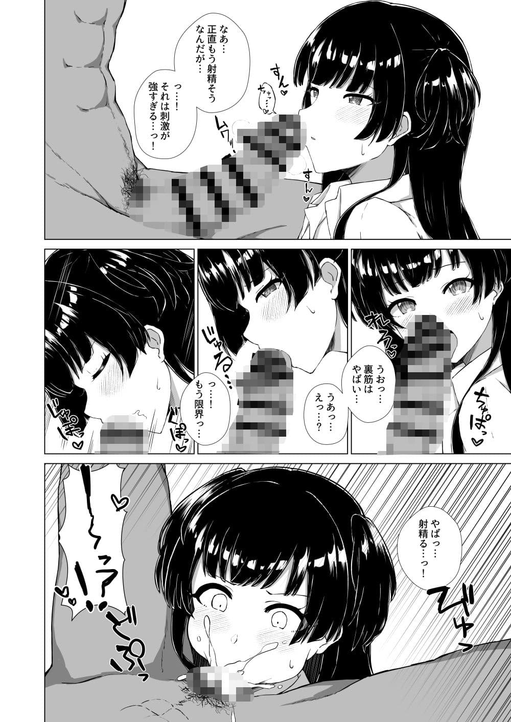 ねぇ、キスして。 サンプル 3