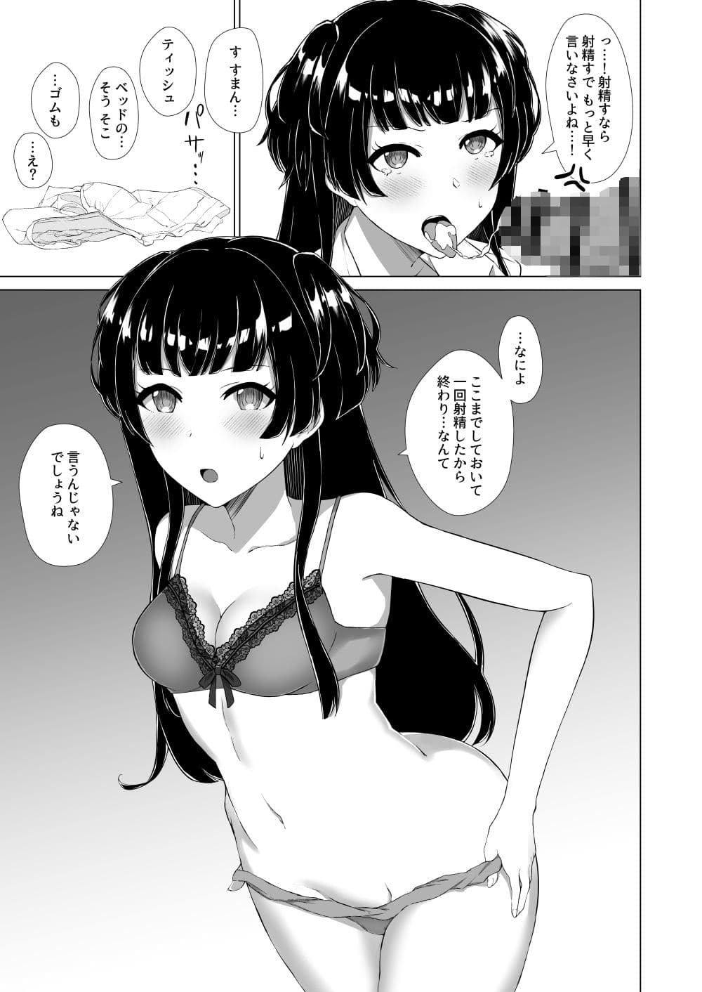 ねぇ、キスして。 サンプル 4