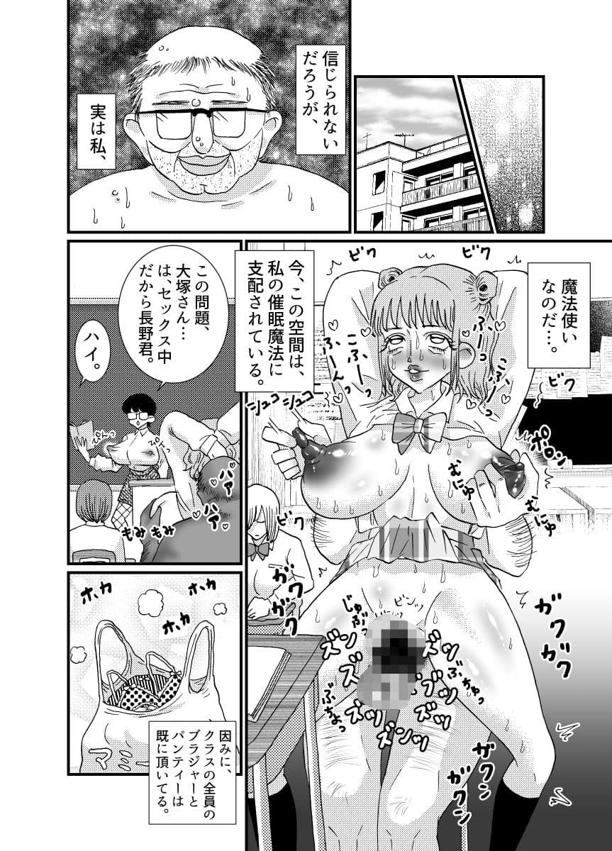 汚っさんがイク！！！ 1話 サンプル 2