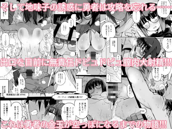 搾精ダンジョン攻略に向かない地味子のS級ドスケベステータス サンプル 5