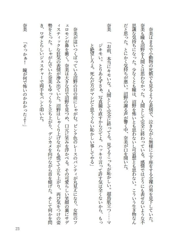 奴●鬼畜遊戯 サンプル 3