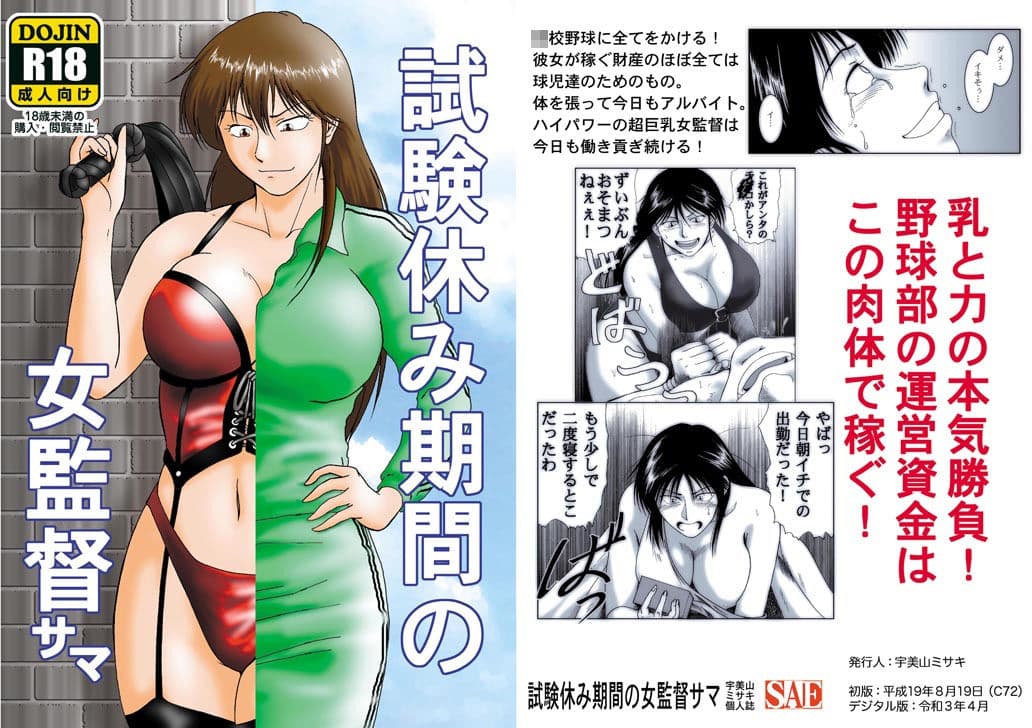 試験休み期間の女監督サマ サンプル 1