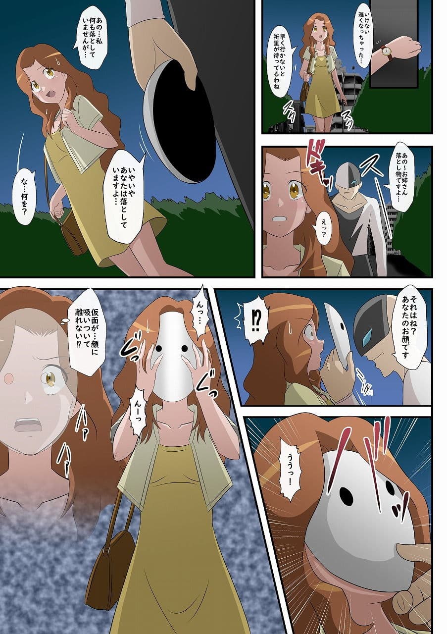お面の話 サンプル 1