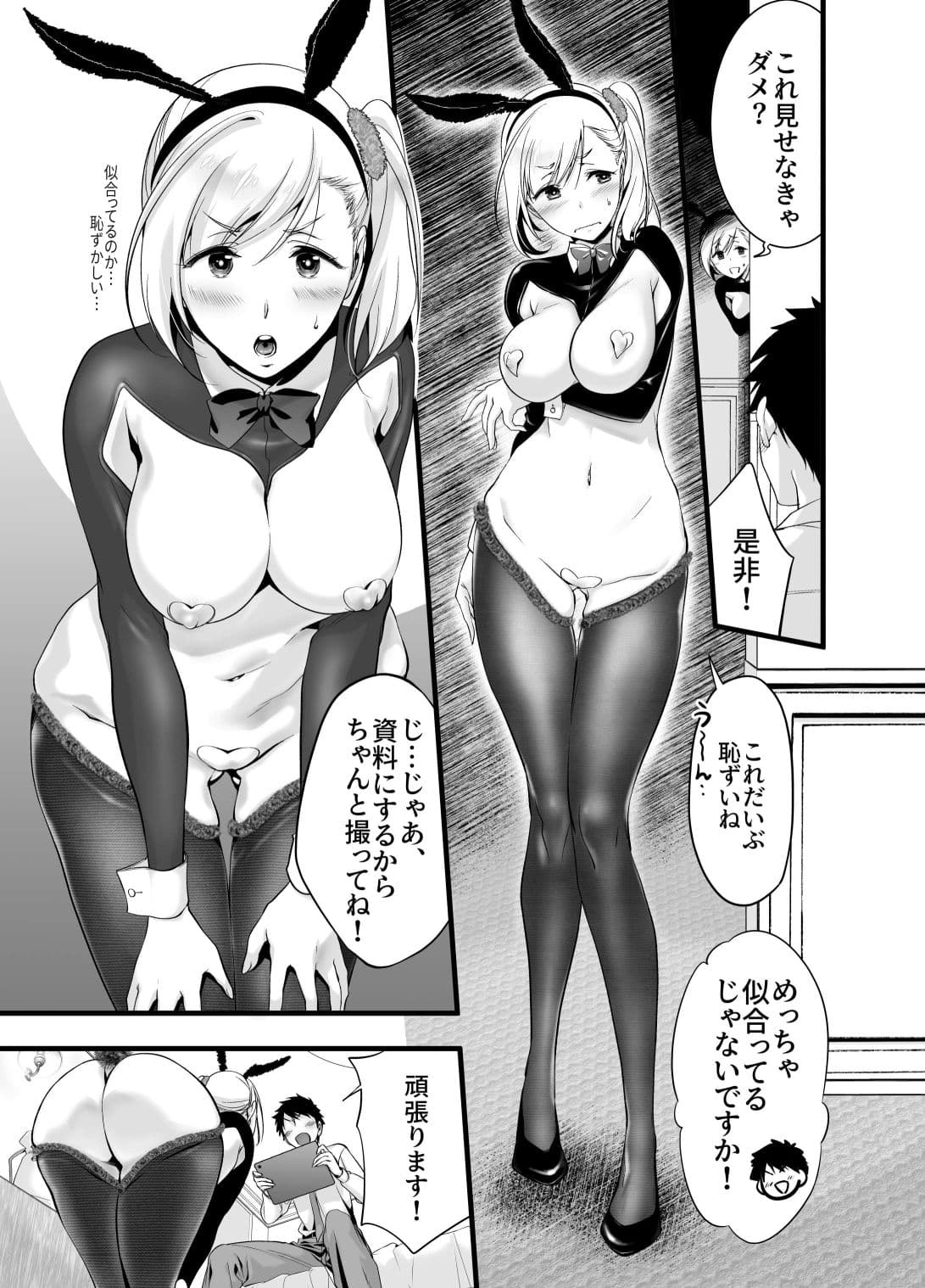 推しの同人作家に呼び出しくらった先がラブホだった話 サンプル 1