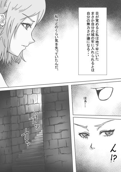 捕らわれの女騎士2 サンプル 5