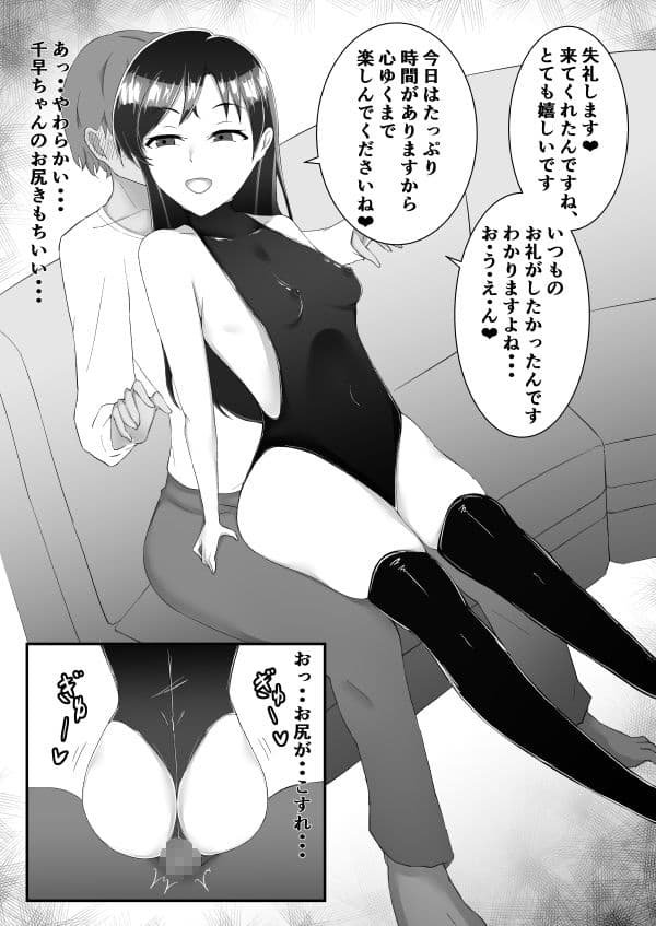 アイドルの誘惑ご褒美ファンミーティング〜千早fan〜 サンプル 1