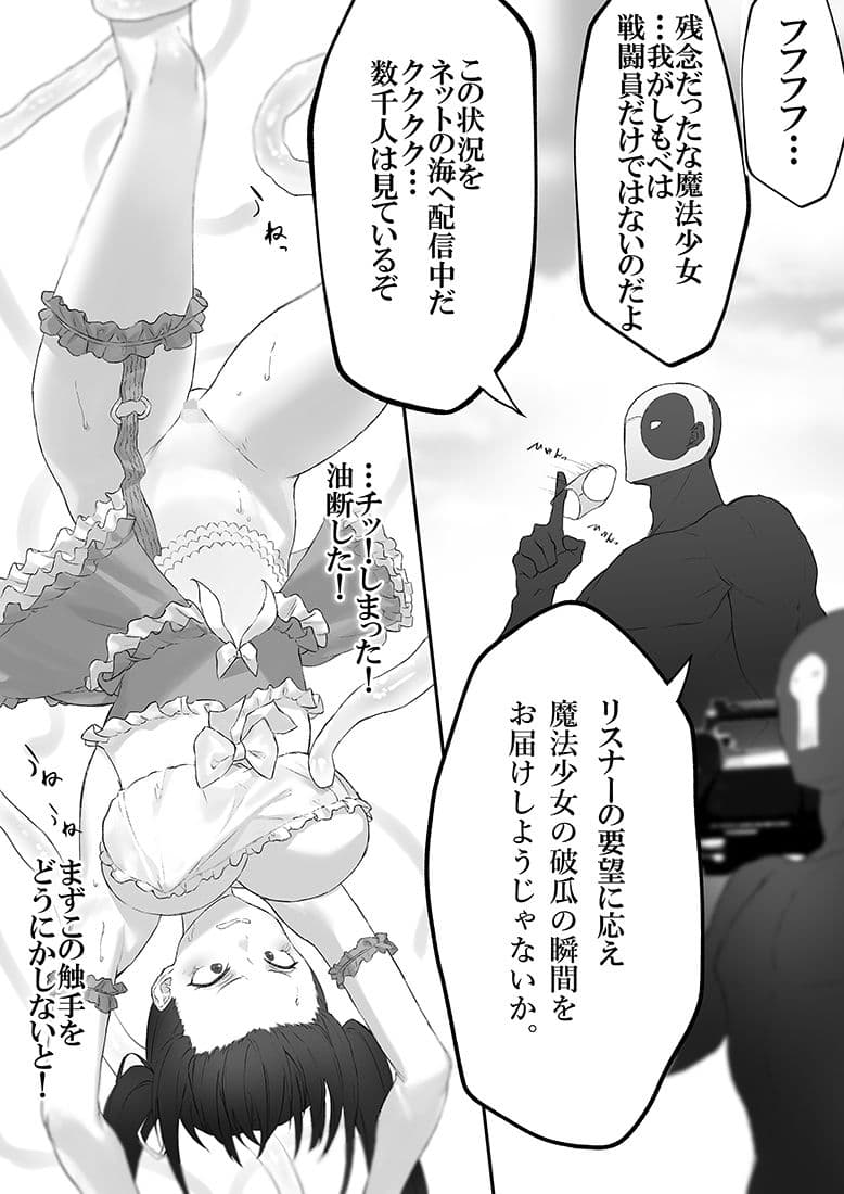 魔法少女VSパンティハンター サンプル 4