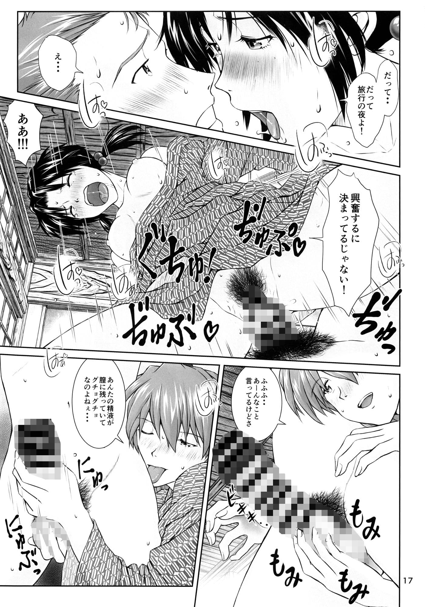 ふたりとふたり サンプル 1