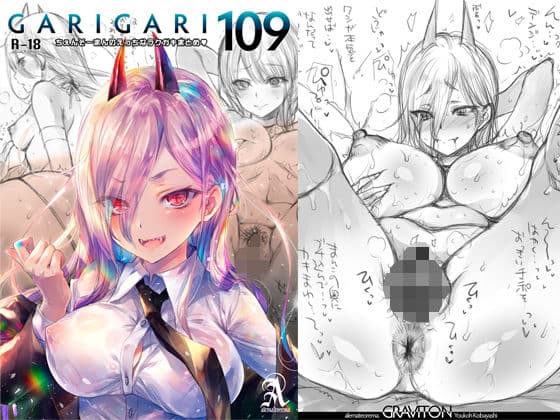 GARIGARI109 ちぇんそーまんのえっちなラクガキまとめ