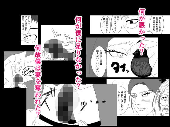 差異:如何にして僕は鬼畜爺に妻を寝取られたのか サンプル 1