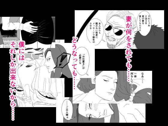 差異:如何にして僕は鬼畜爺に妻を寝取られたのか サンプル 2