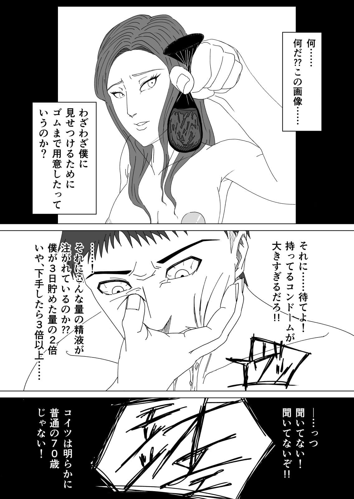 差異:如何にして僕は鬼畜爺に妻を寝取られたのか サンプル 4