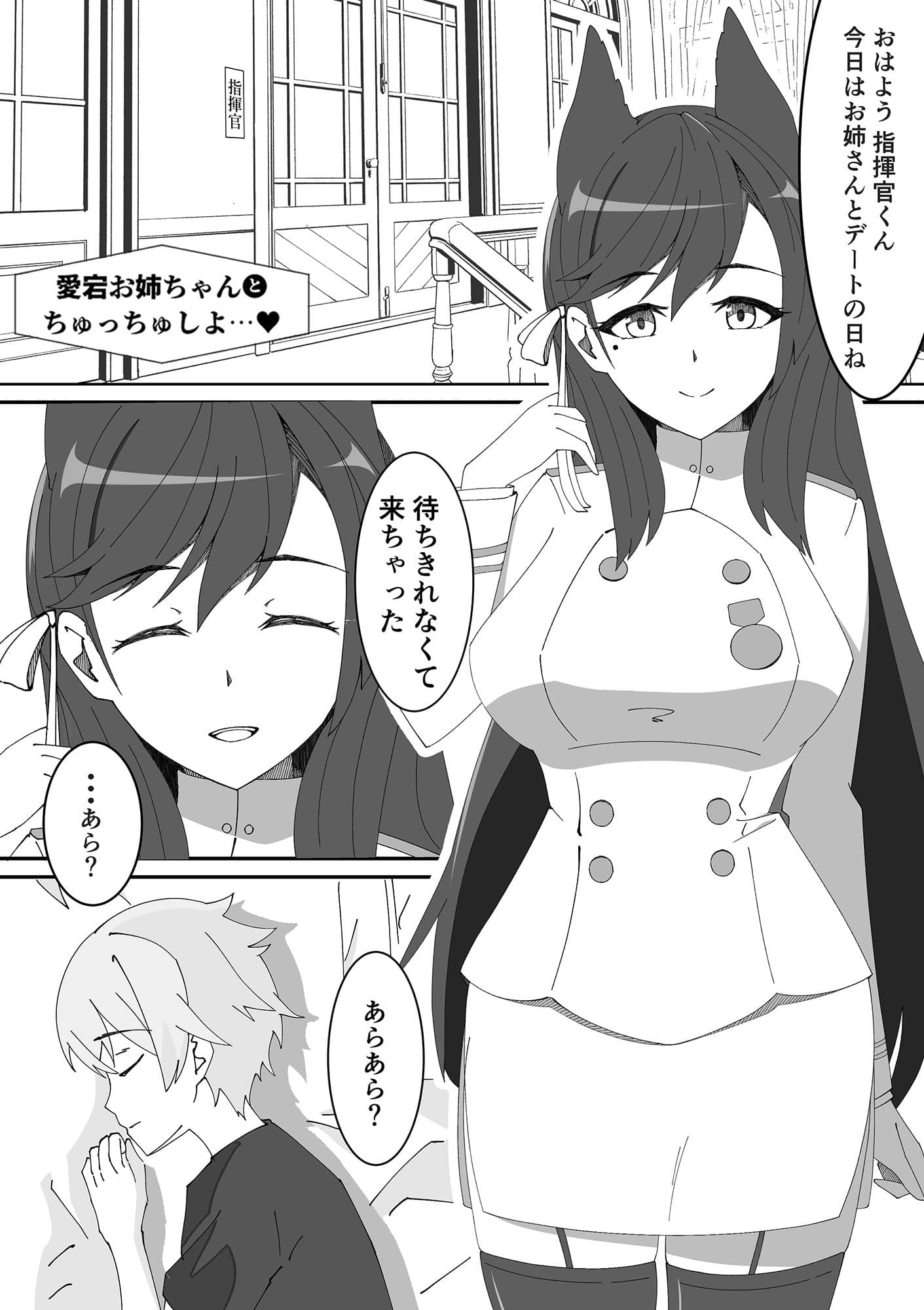 愛宕お姉ちゃんとちゅっちゅしよ？ サンプル 1