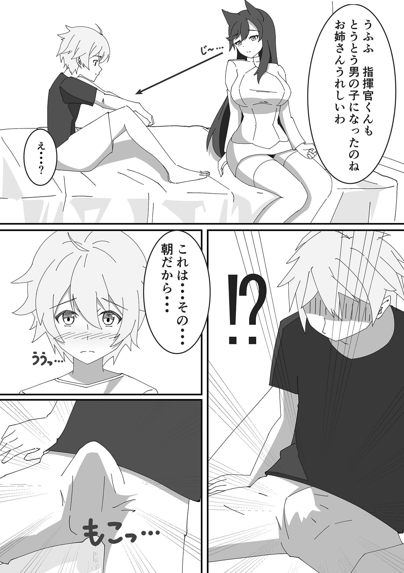 愛宕お姉ちゃんとちゅっちゅしよ？ サンプル 2