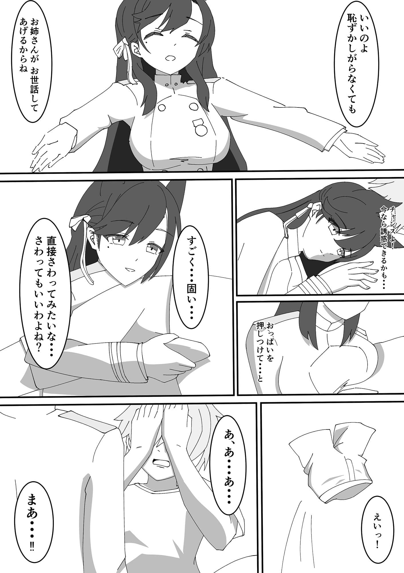 愛宕お姉ちゃんとちゅっちゅしよ？ サンプル 3