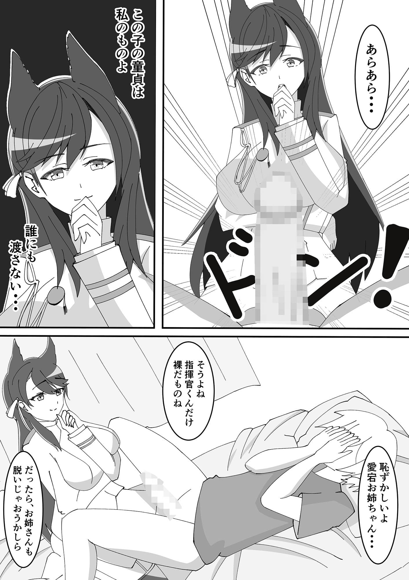 愛宕お姉ちゃんとちゅっちゅしよ？ サンプル 4