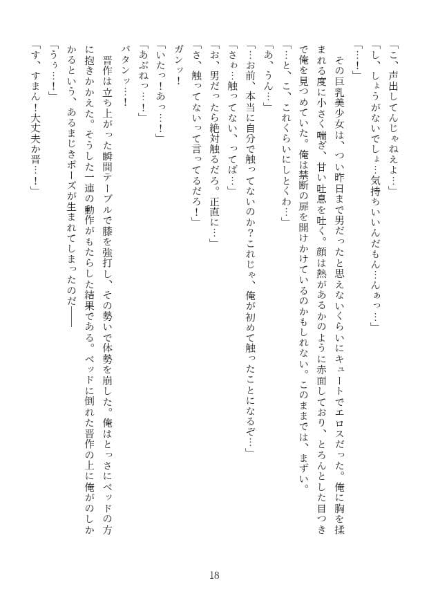 俺たちの友情な愛情 サンプル 6