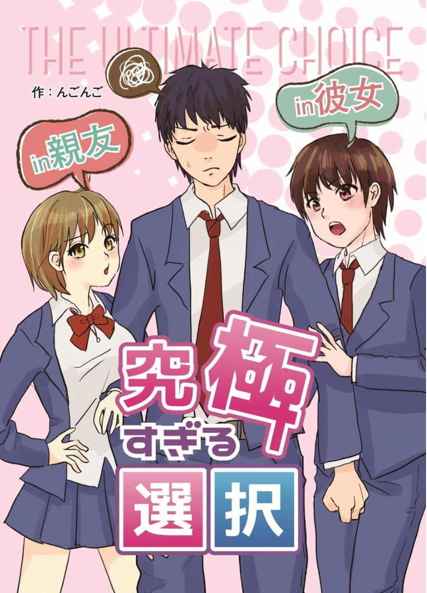 究極すぎる選択 サンプル 1