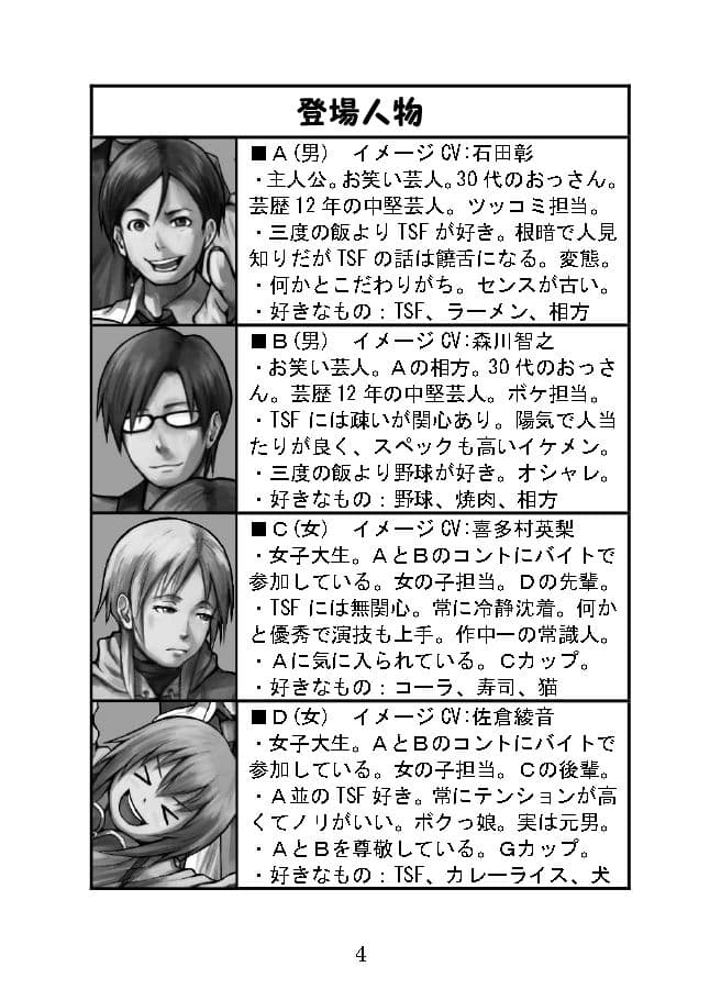 TSF漫才 サンプル 2