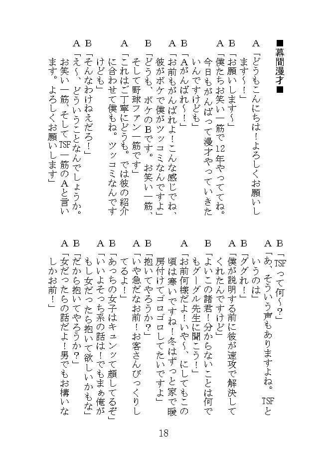 TSF漫才 サンプル 6