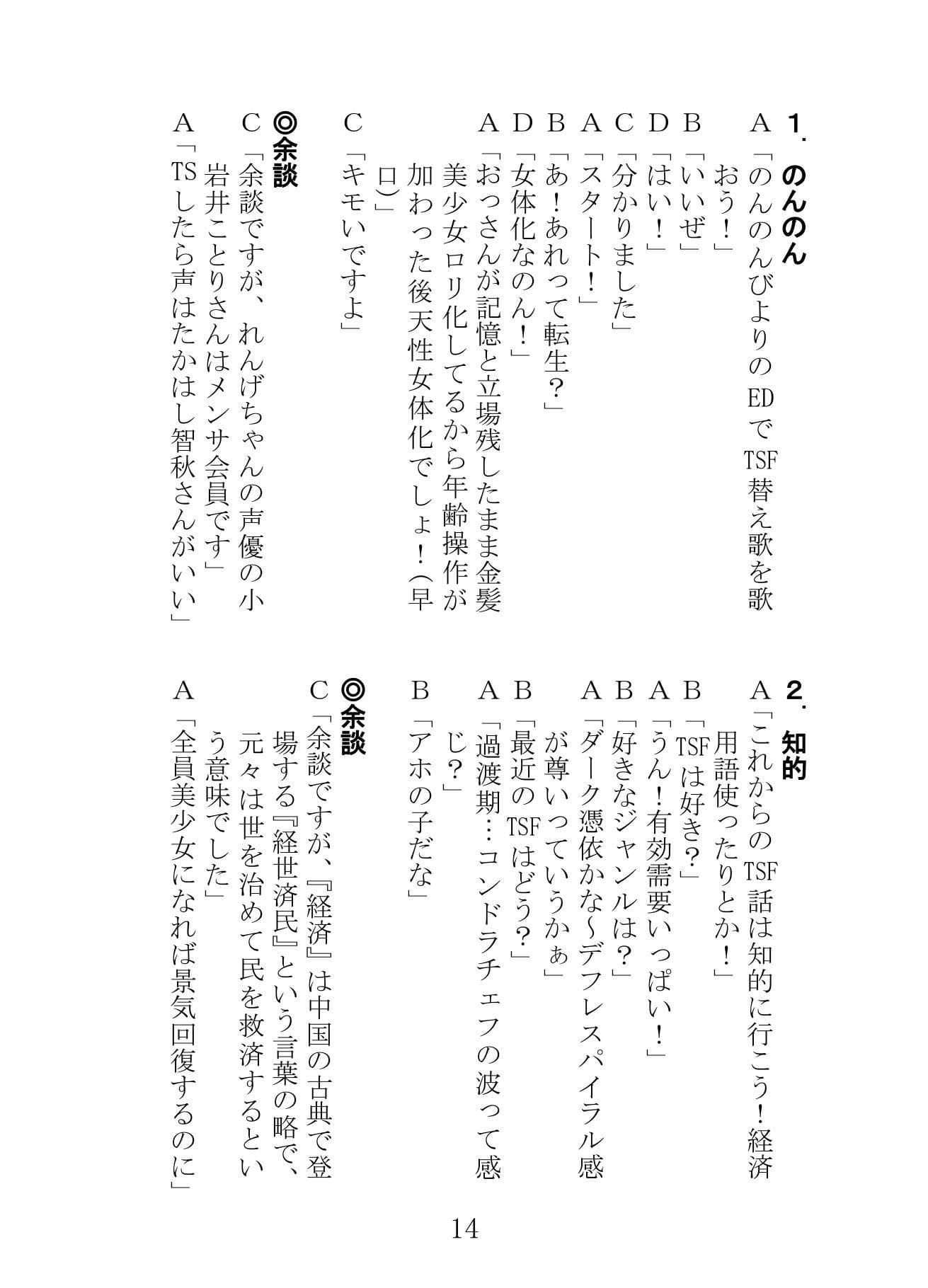 TSF漫才2 サンプル 4