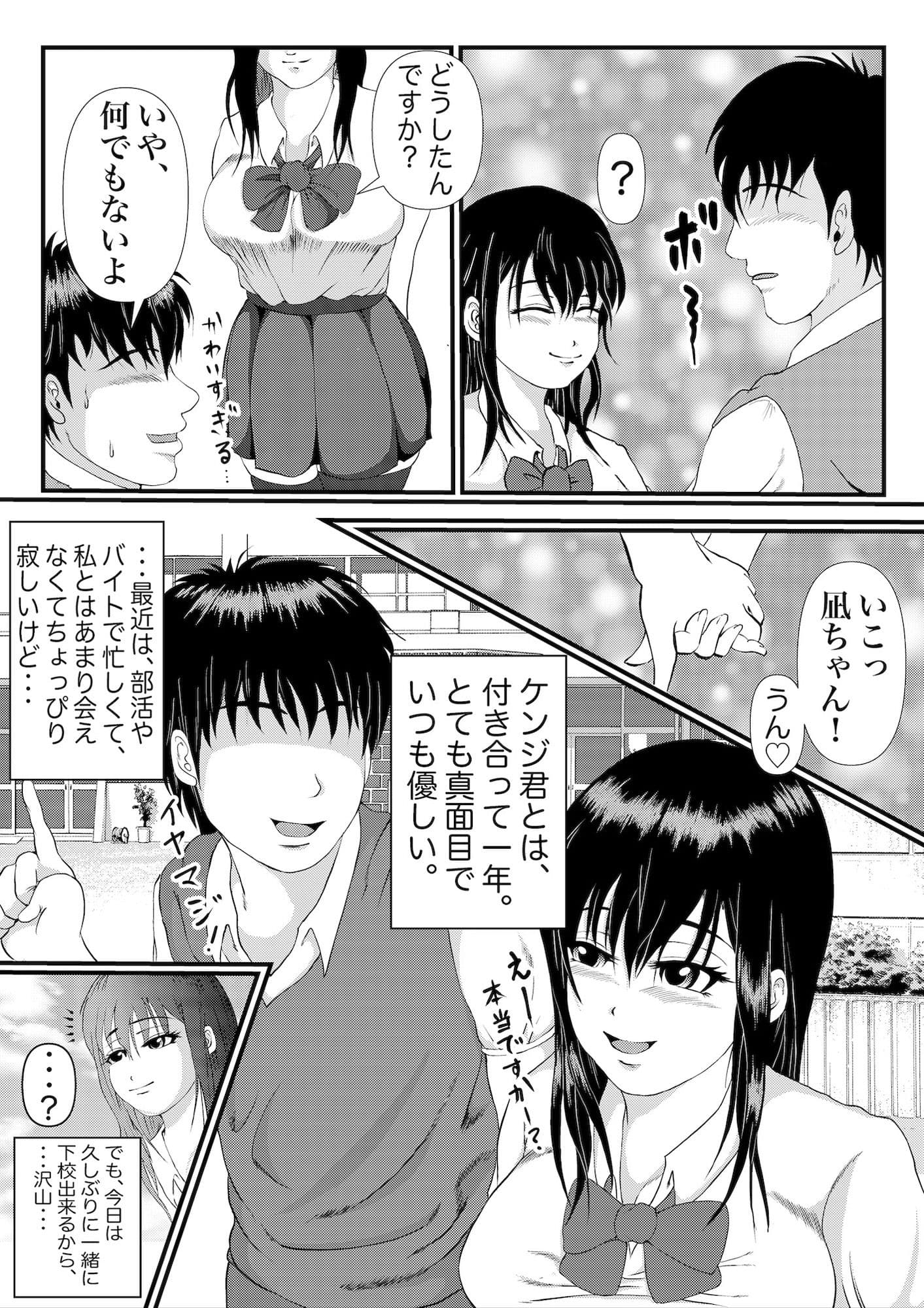 つよつよ占い催●師〜彼氏が弱かったので美味しくいただきました〜 サンプル 2
