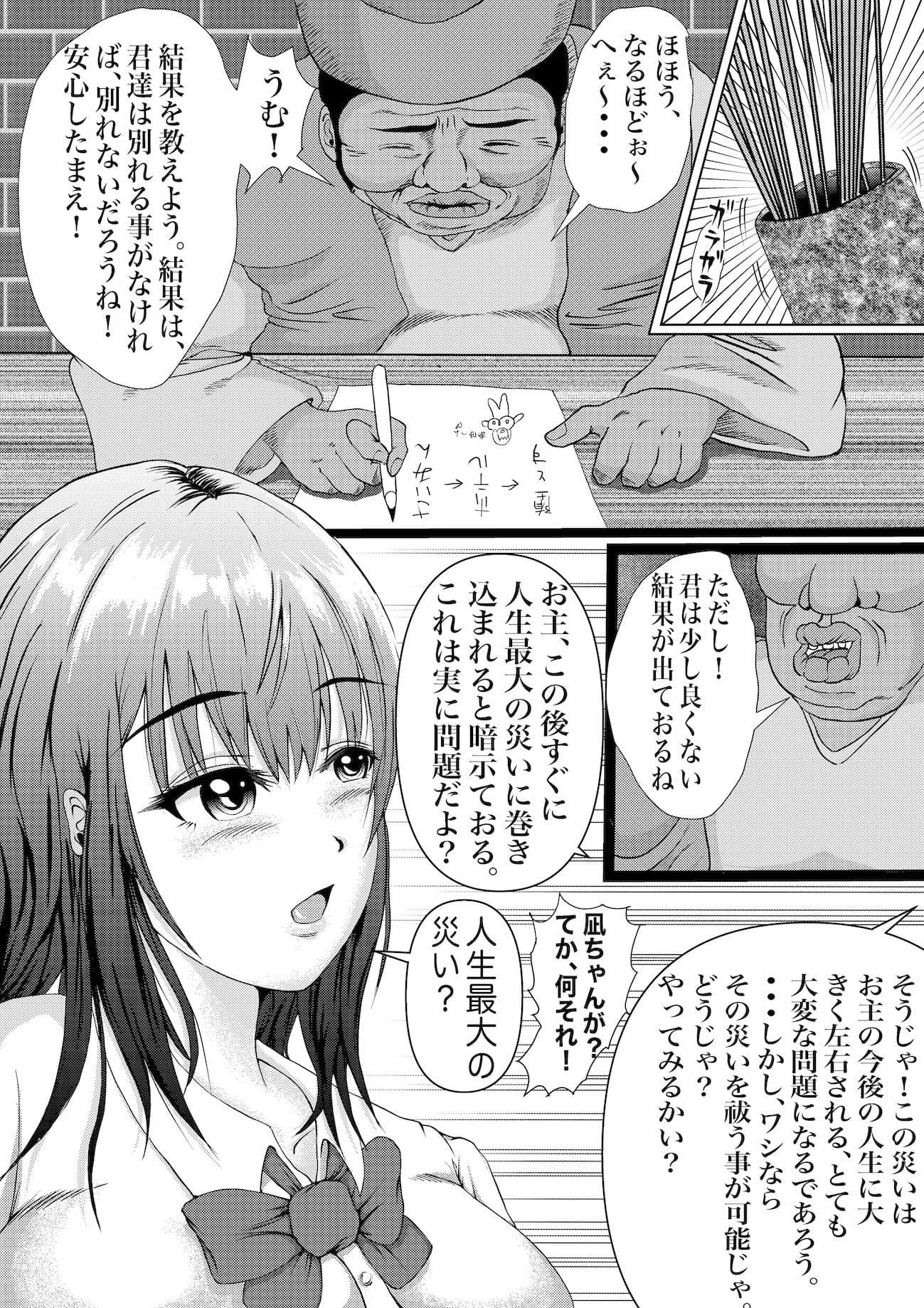 つよつよ占い催●師〜彼氏が弱かったので美味しくいただきました〜 サンプル 4