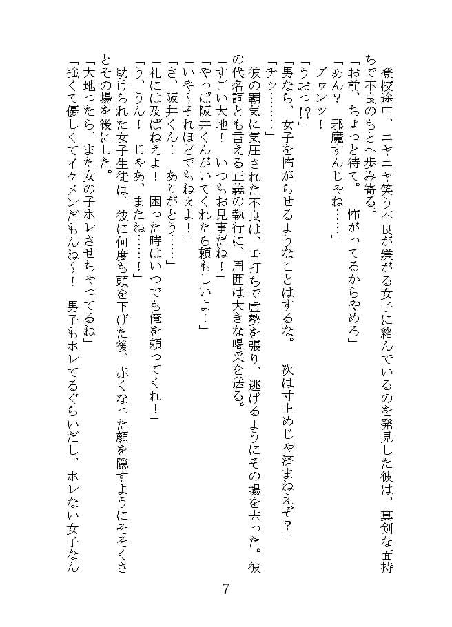 俺とアイツのライバル事情 サンプル 5