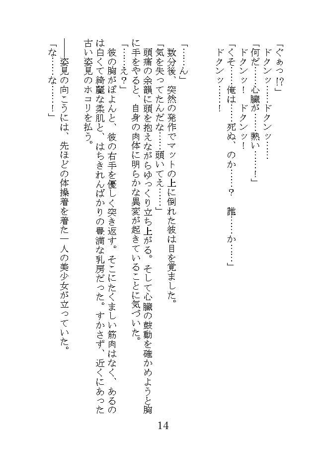 俺とアイツのライバル事情 サンプル 6