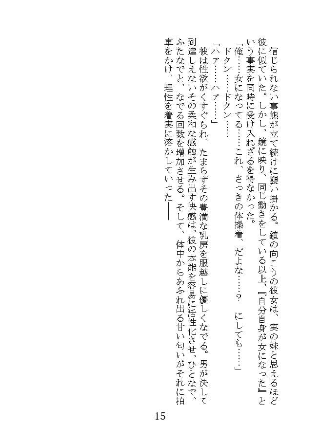 俺とアイツのライバル事情 サンプル 7