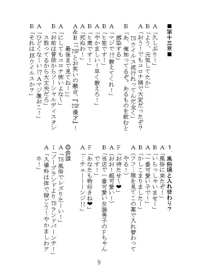 TSF漫才3 サンプル 3