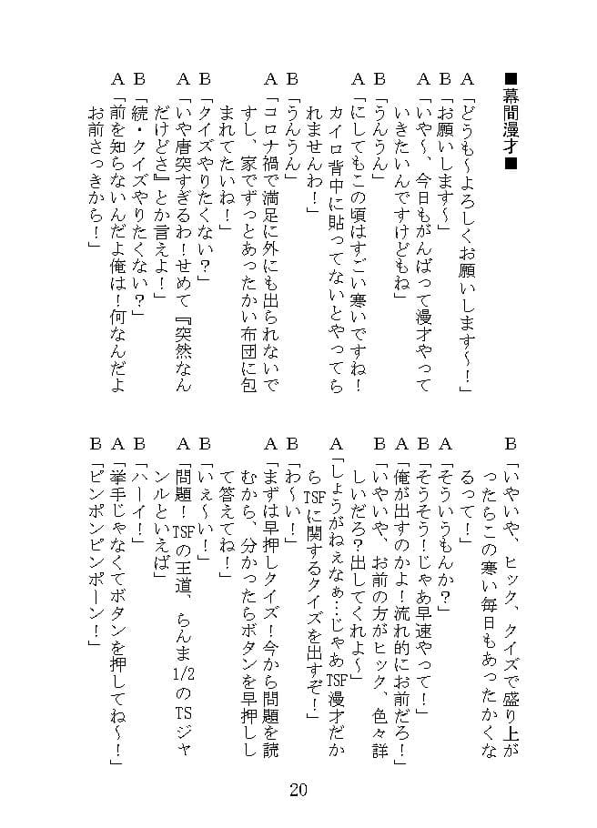 TSF漫才3 サンプル 6