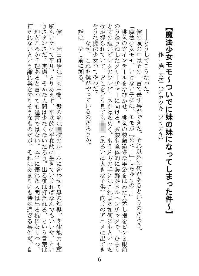 世にも奇妙なTS物語 サンプル 3