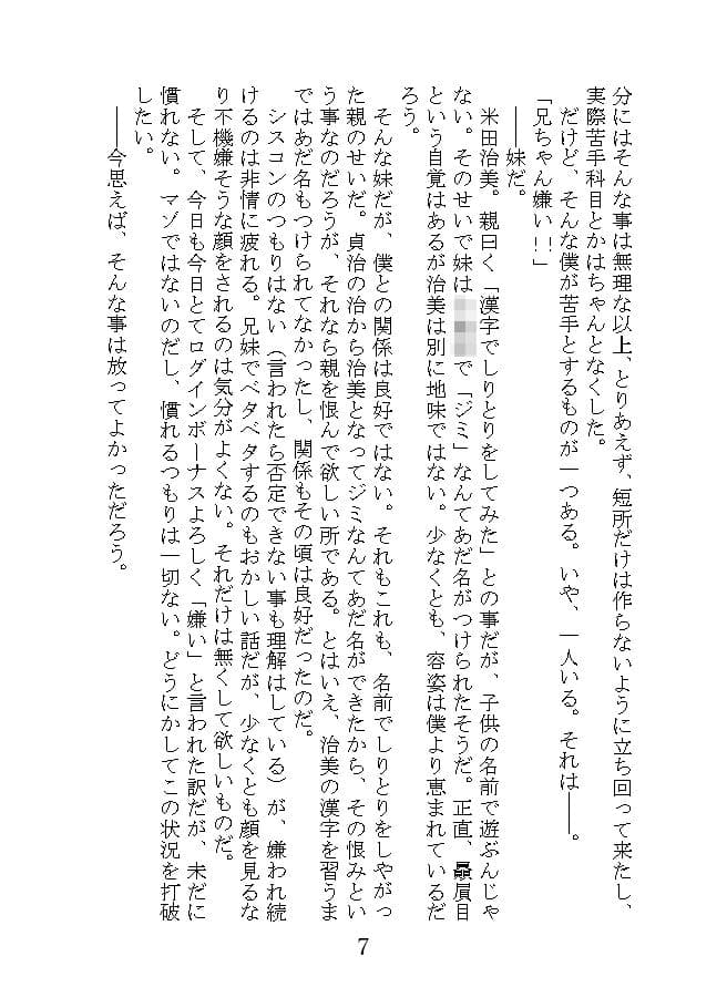 世にも奇妙なTS物語 サンプル 4