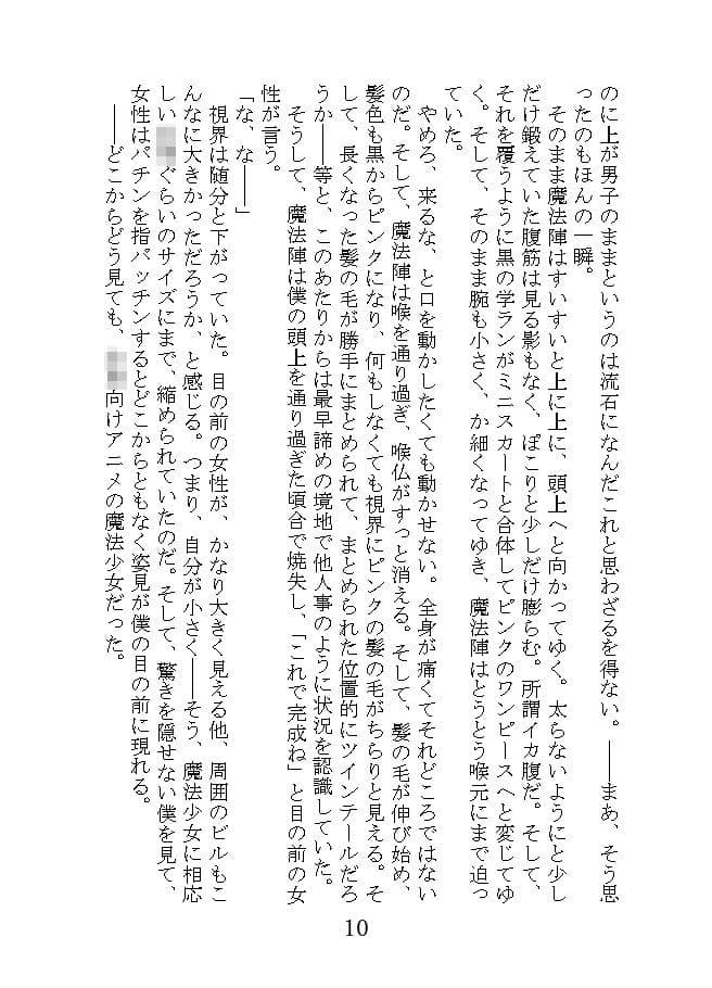 世にも奇妙なTS物語 サンプル 5