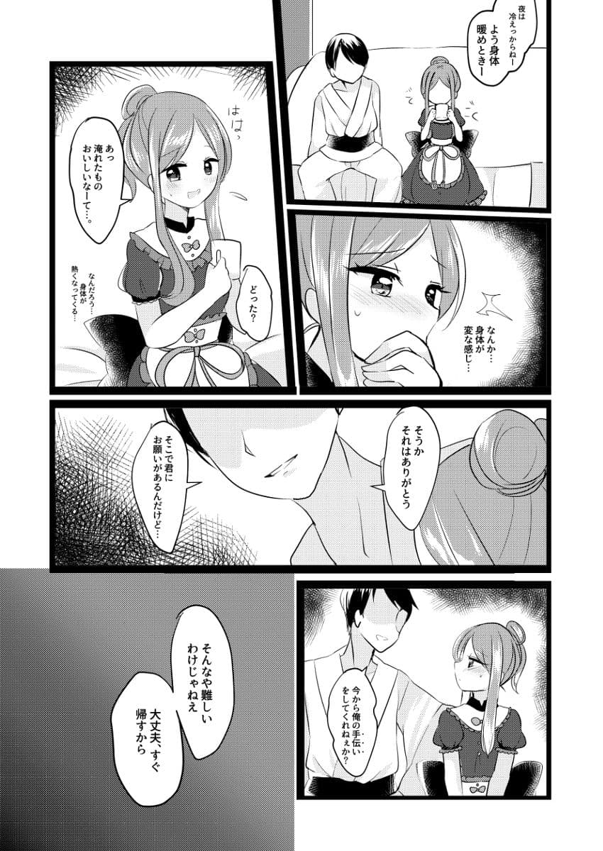 舞のただならぬ予想外 サンプル 1