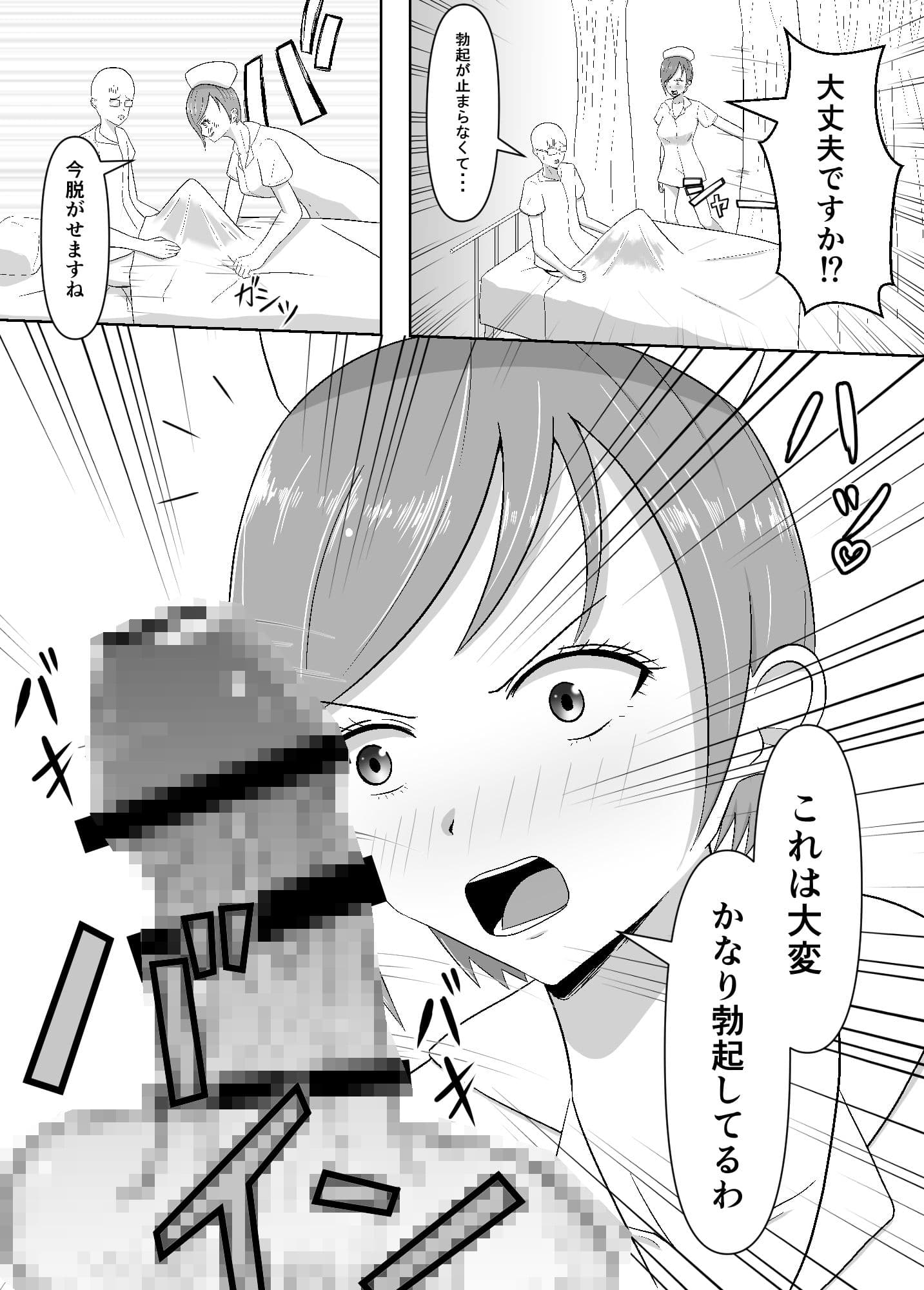 ヘンタイナース 勃起治療始めました サンプル 1