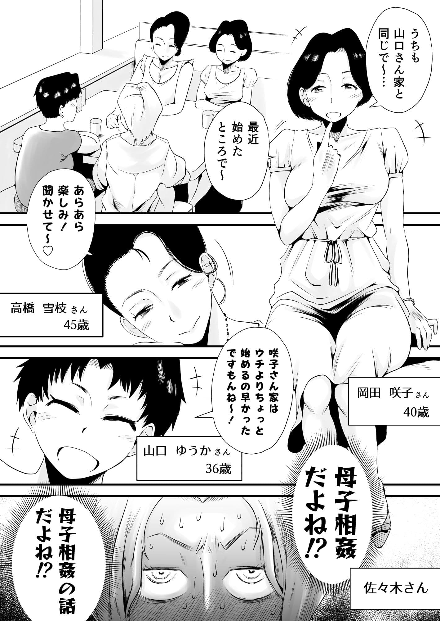 どのママが好き?〜岡田家の場合〜 サンプル 1