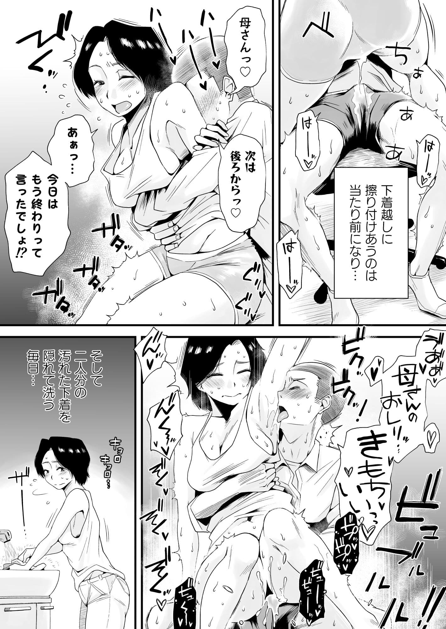 どのママが好き?〜岡田家の場合〜 サンプル 4