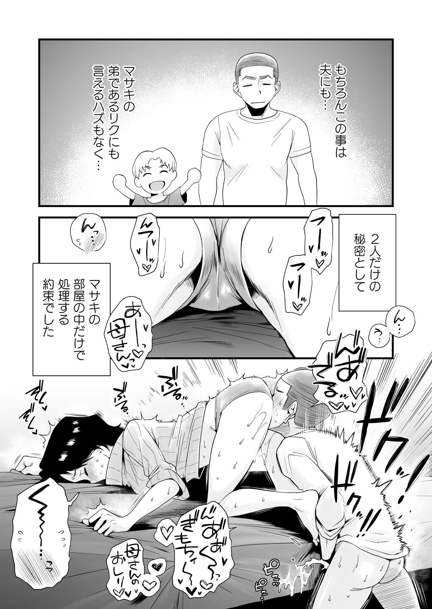 どのママが好き?〜岡田家の場合〜 サンプル 6