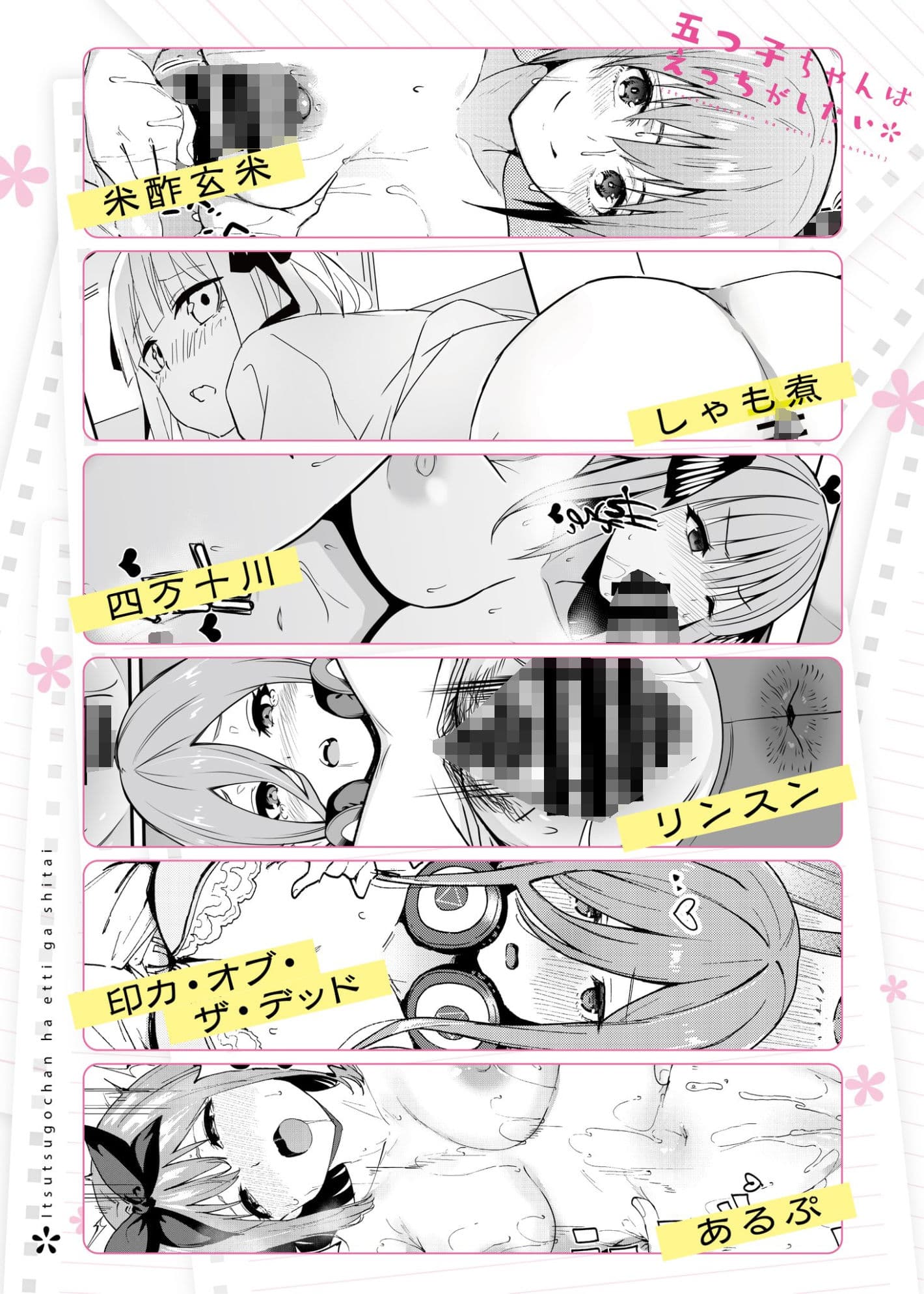 五つ子ちゃんはえっちがしたい合同誌 サンプル 3